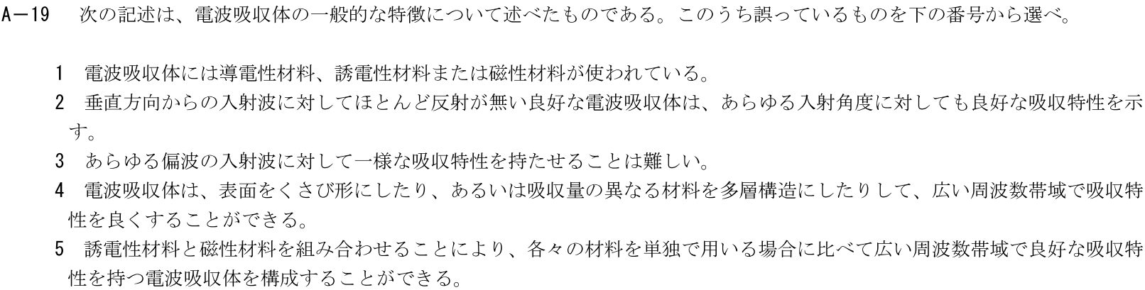 一陸技工学B令和7年07月期A19